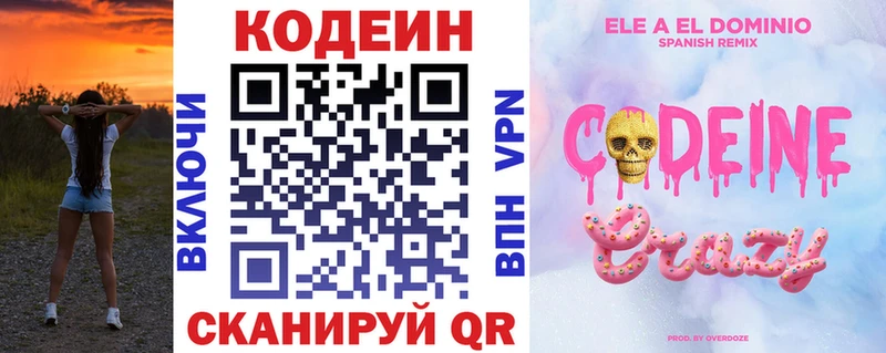 Codein напиток Lean (лин)  Купить  Новотроицк 