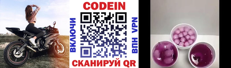 Кодеин Purple Drank Новотроицк