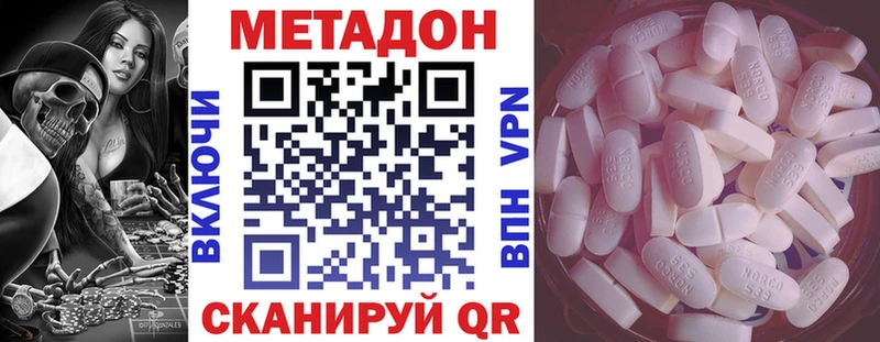 Купить где  Новотроицк  МЕТАДОН кристалл 